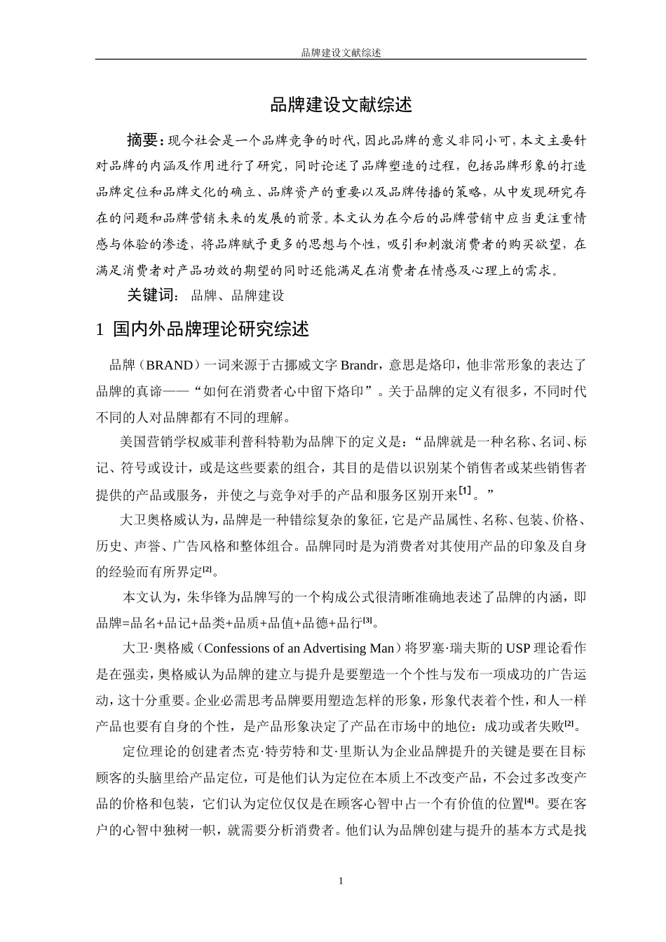 刘杰文献综述_第2页