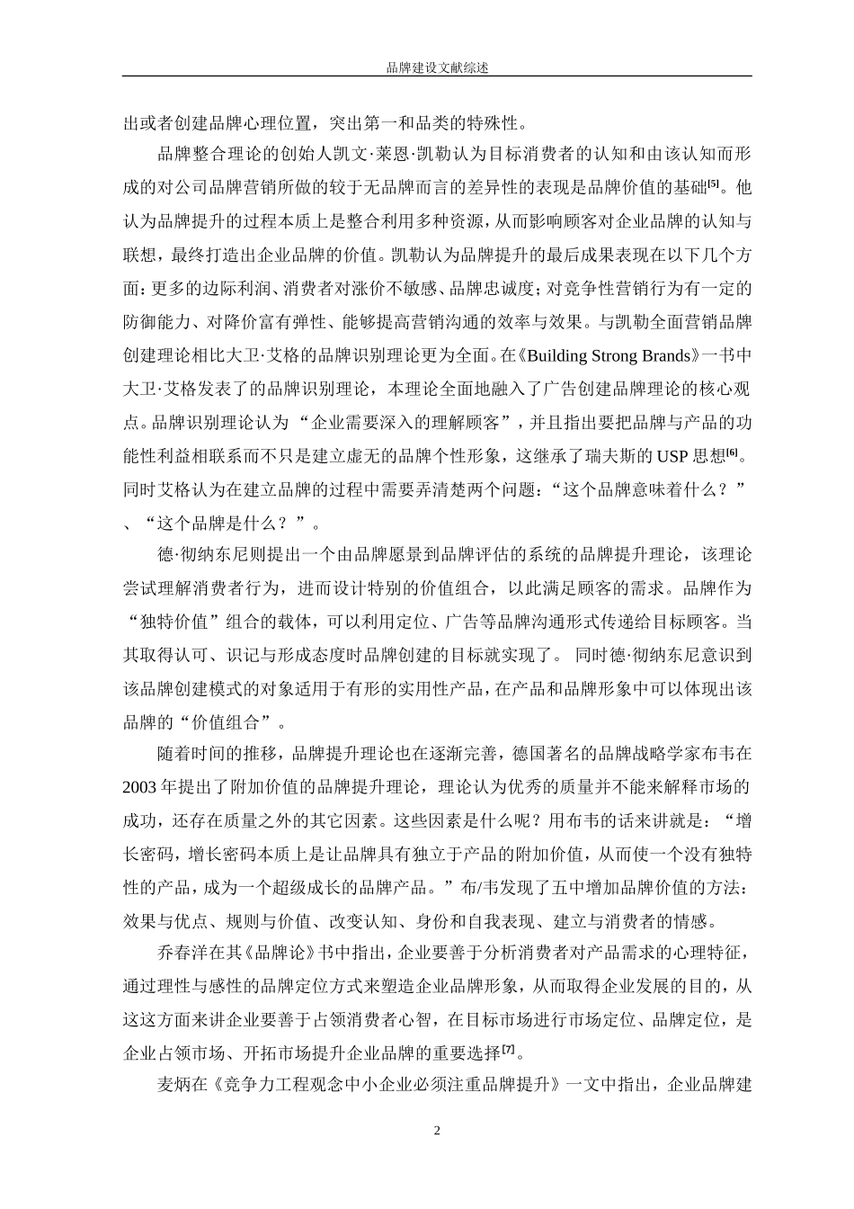 刘杰文献综述_第3页