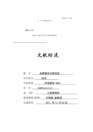 刘杰文献综述