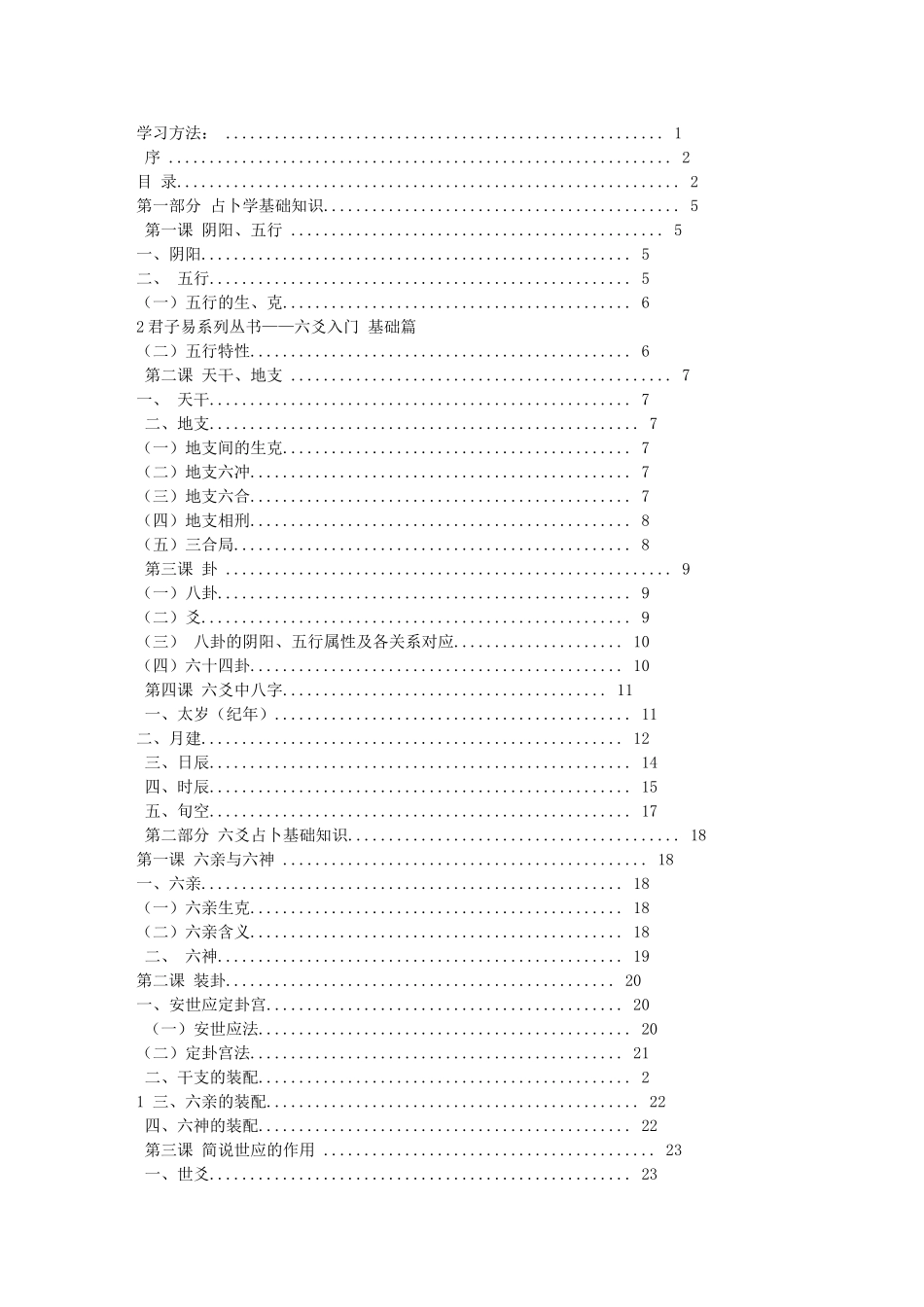 六爻基础入门_第2页