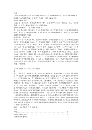 六爻基础入门
