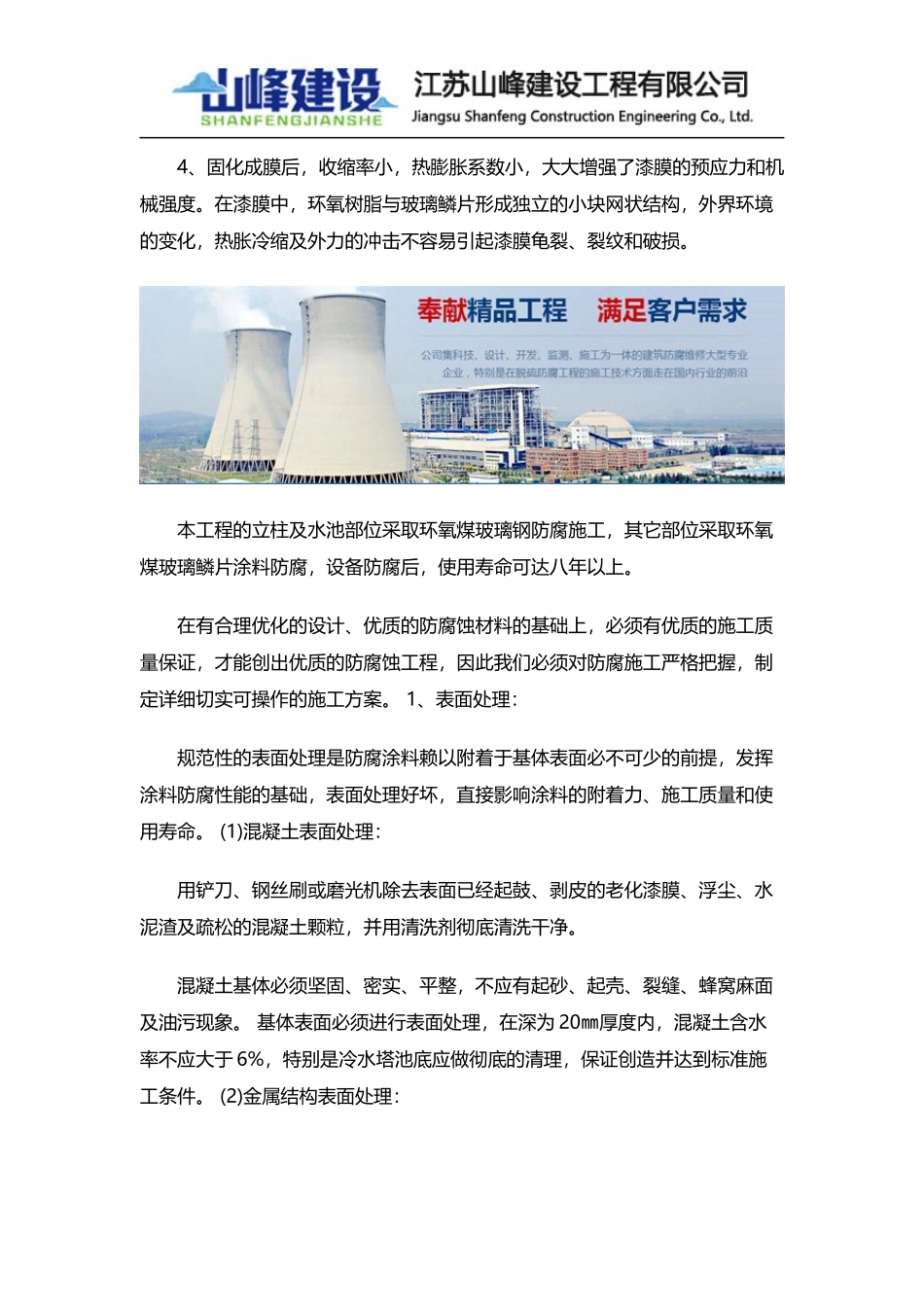 冷却塔内壁防腐施工_第2页