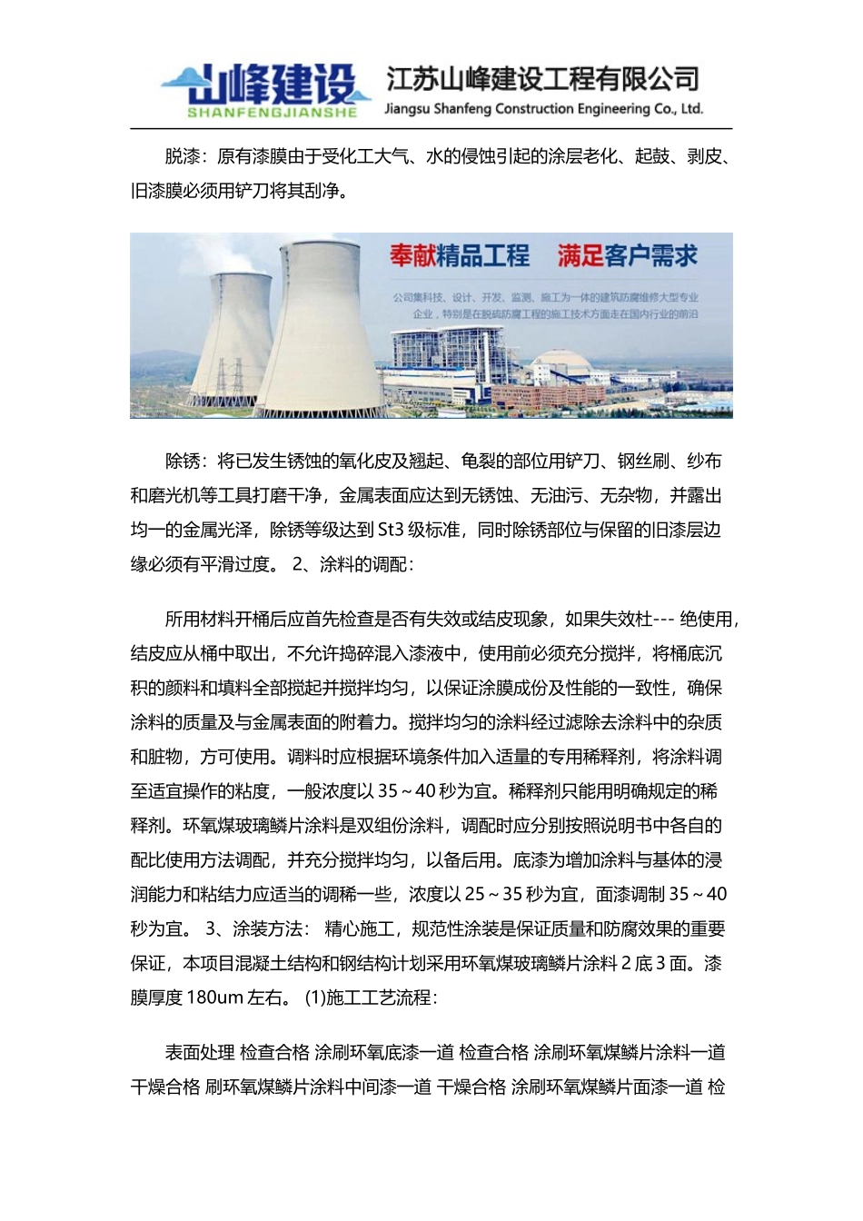 冷却塔内壁防腐施工_第3页