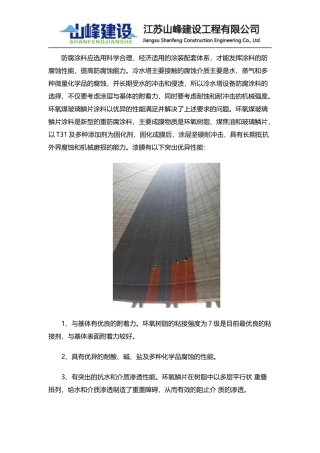 冷却塔内壁防腐施工