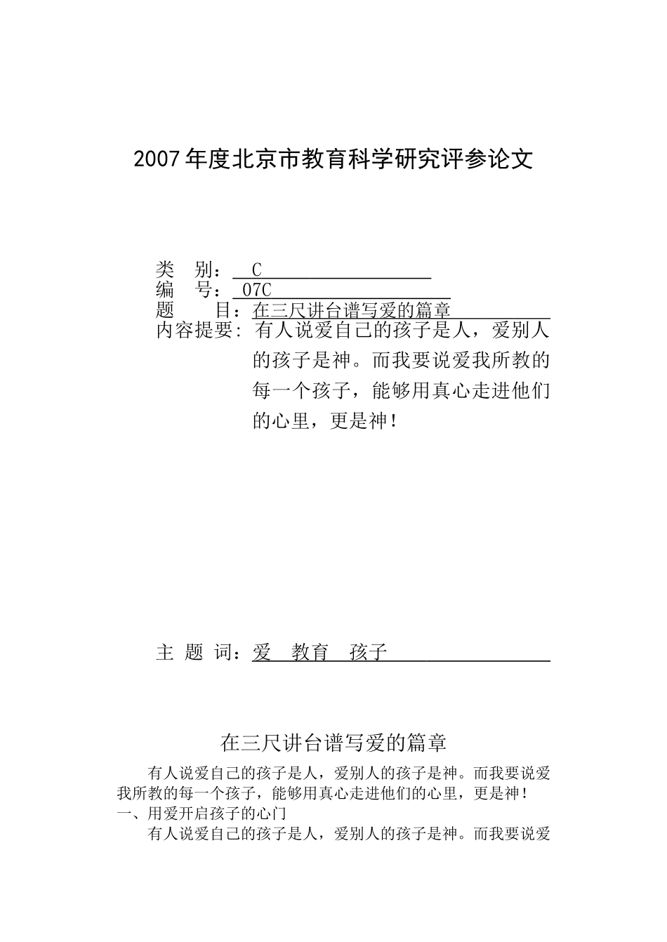 刘洁在三尺讲台谱写爱的篇章_第2页
