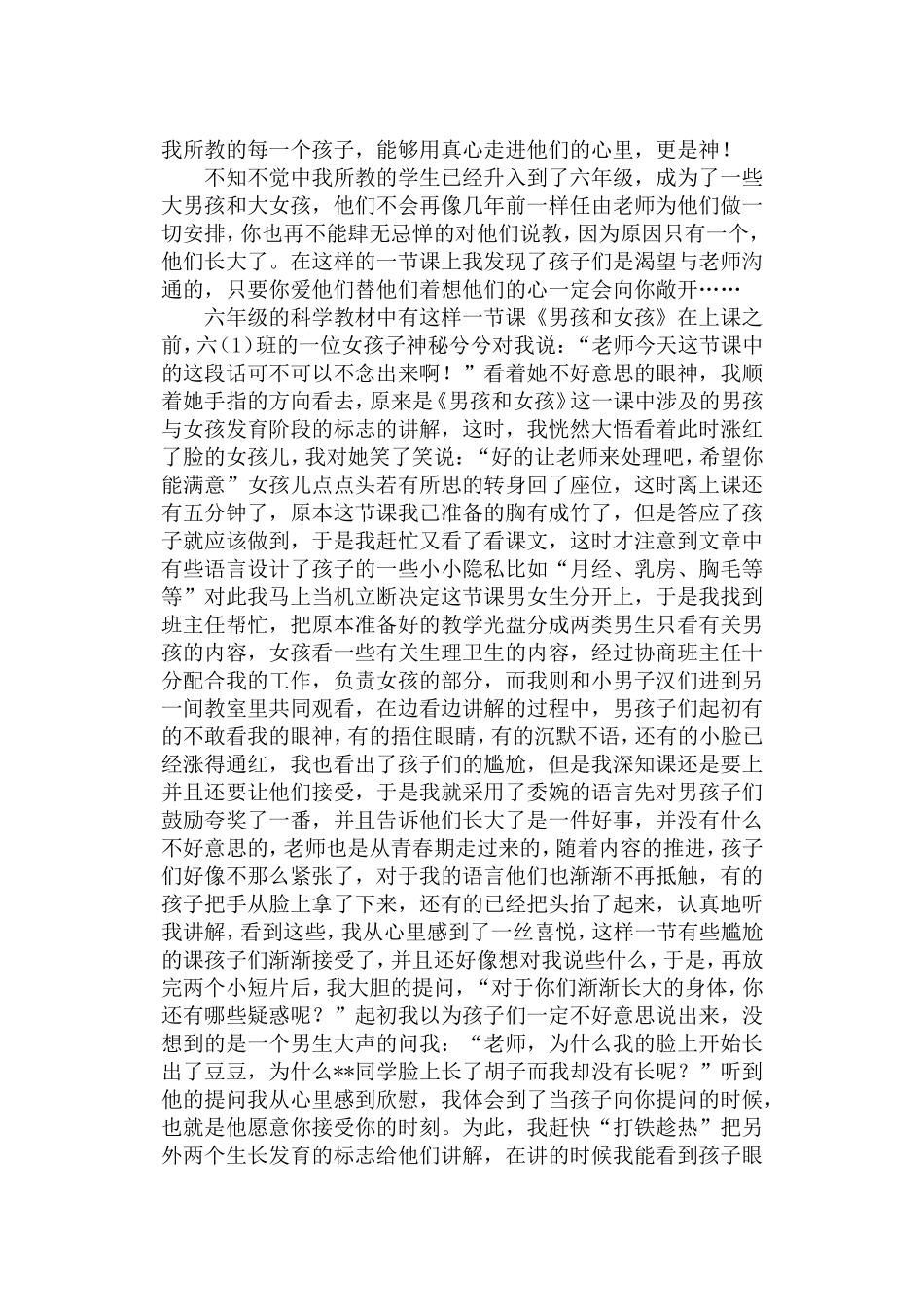 刘洁在三尺讲台谱写爱的篇章_第3页