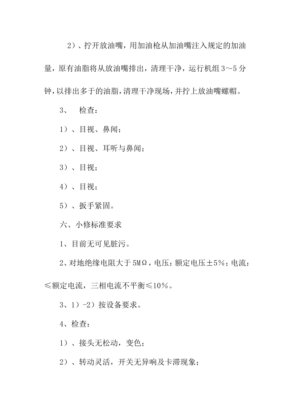 冷却塔设备维保规程_第3页