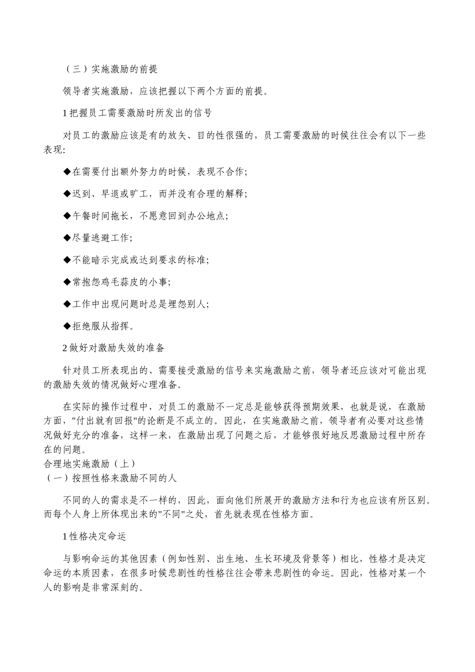 刘捷-领导者如何激励员工_第2页