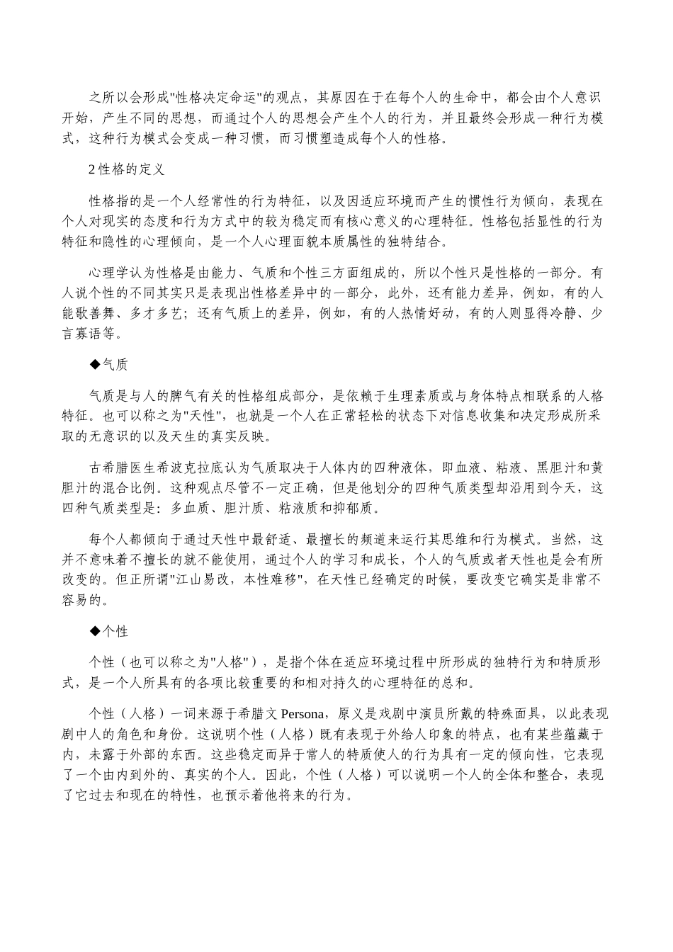 刘捷-领导者如何激励员工_第3页