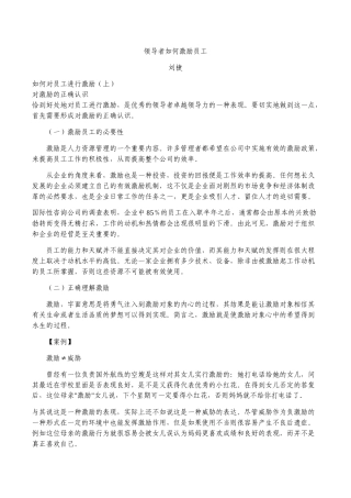 刘捷-领导者如何激励员工