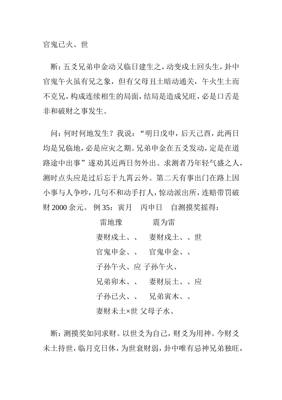 六爻日、月、卦爻之间五行生克的顺序_第3页