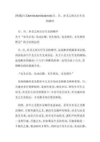 六爻日、月、卦爻之间五行生克的顺序