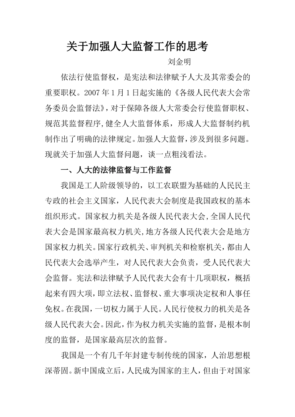 刘金明-监督-文章_第1页