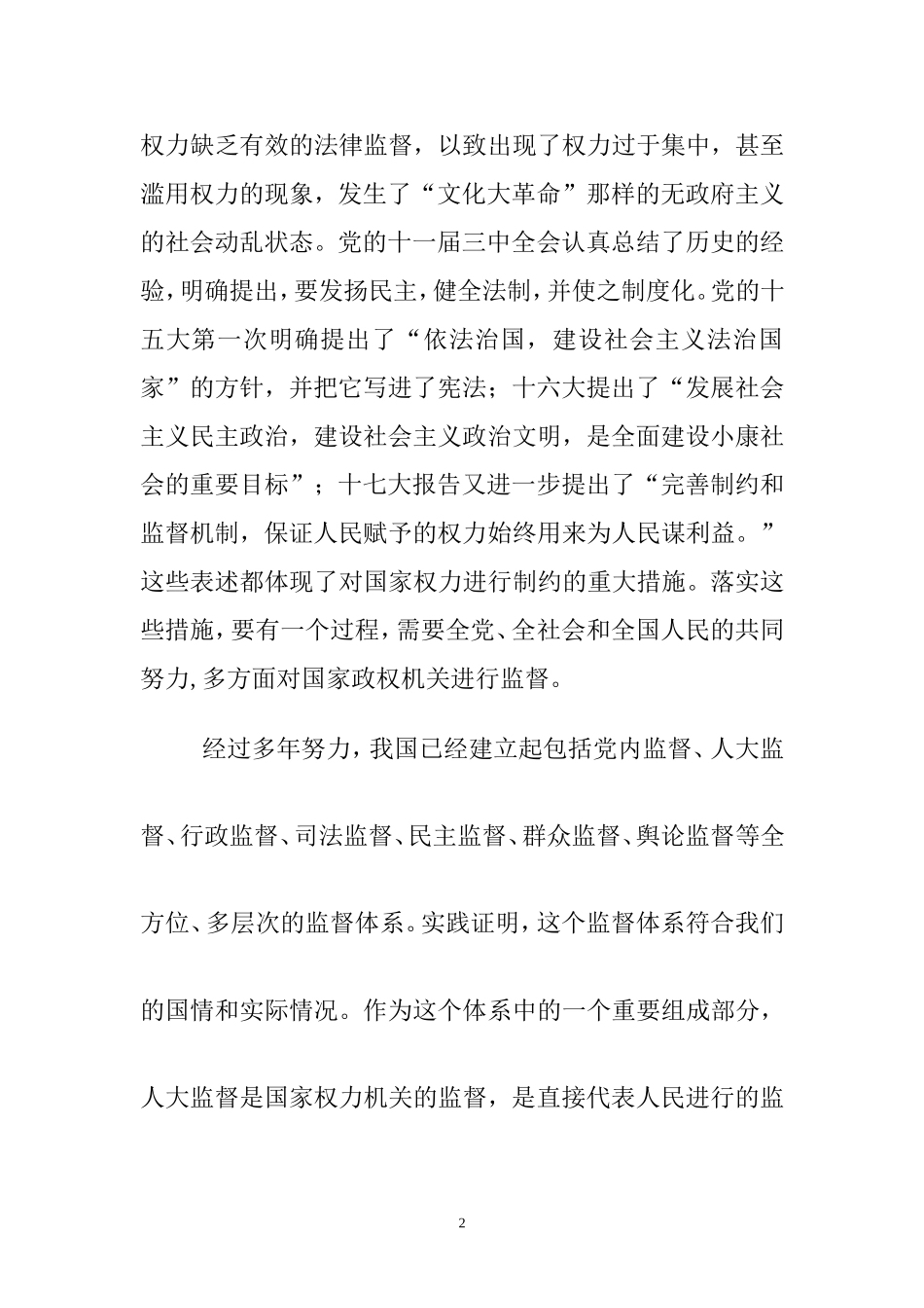 刘金明-监督-文章_第2页