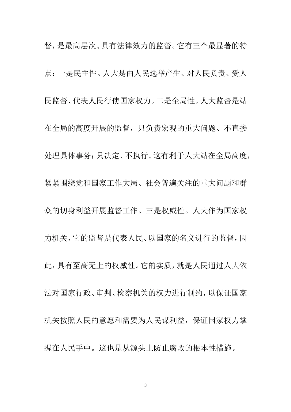 刘金明-监督-文章_第3页