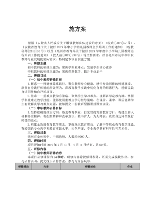 利辛县2017-2018学年度中小学教师远程培训项目规划方案和年度实施方案