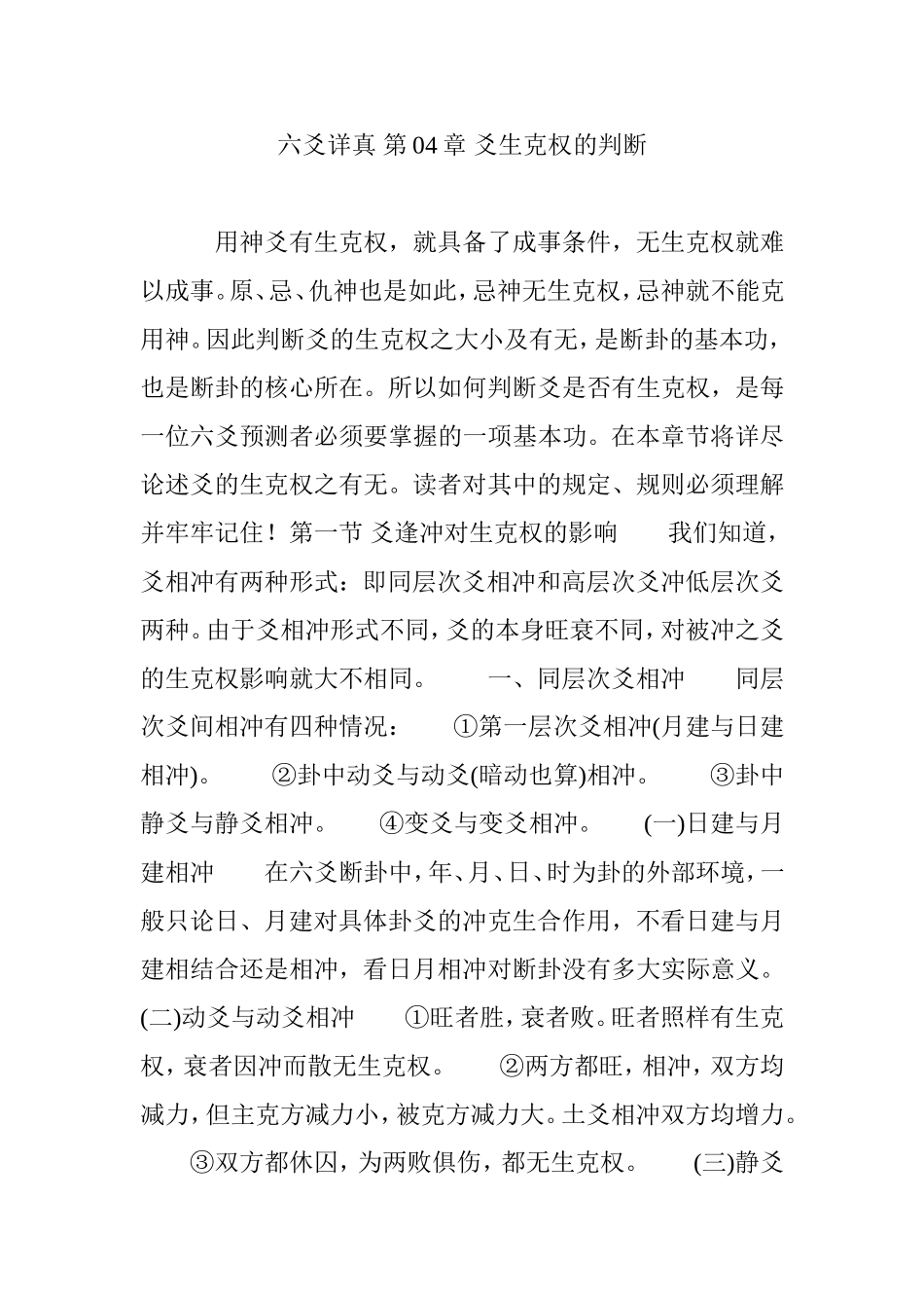 六爻详真-第04章-爻生克权的判断_第1页