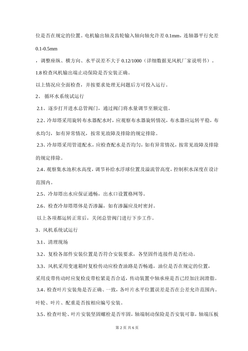 冷却塔使用说明书_第3页