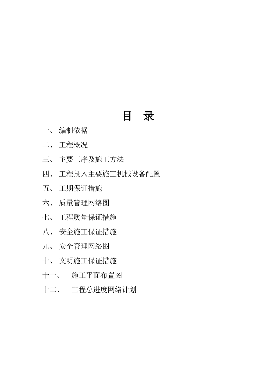 利辛县博澳华庭施工组织设计_第2页