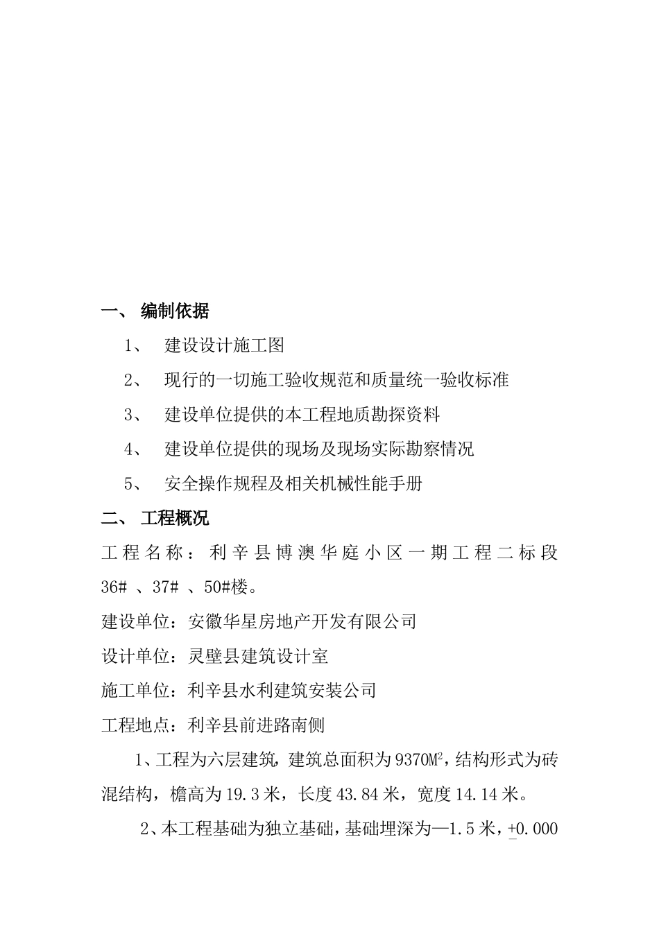 利辛县博澳华庭施工组织设计_第3页