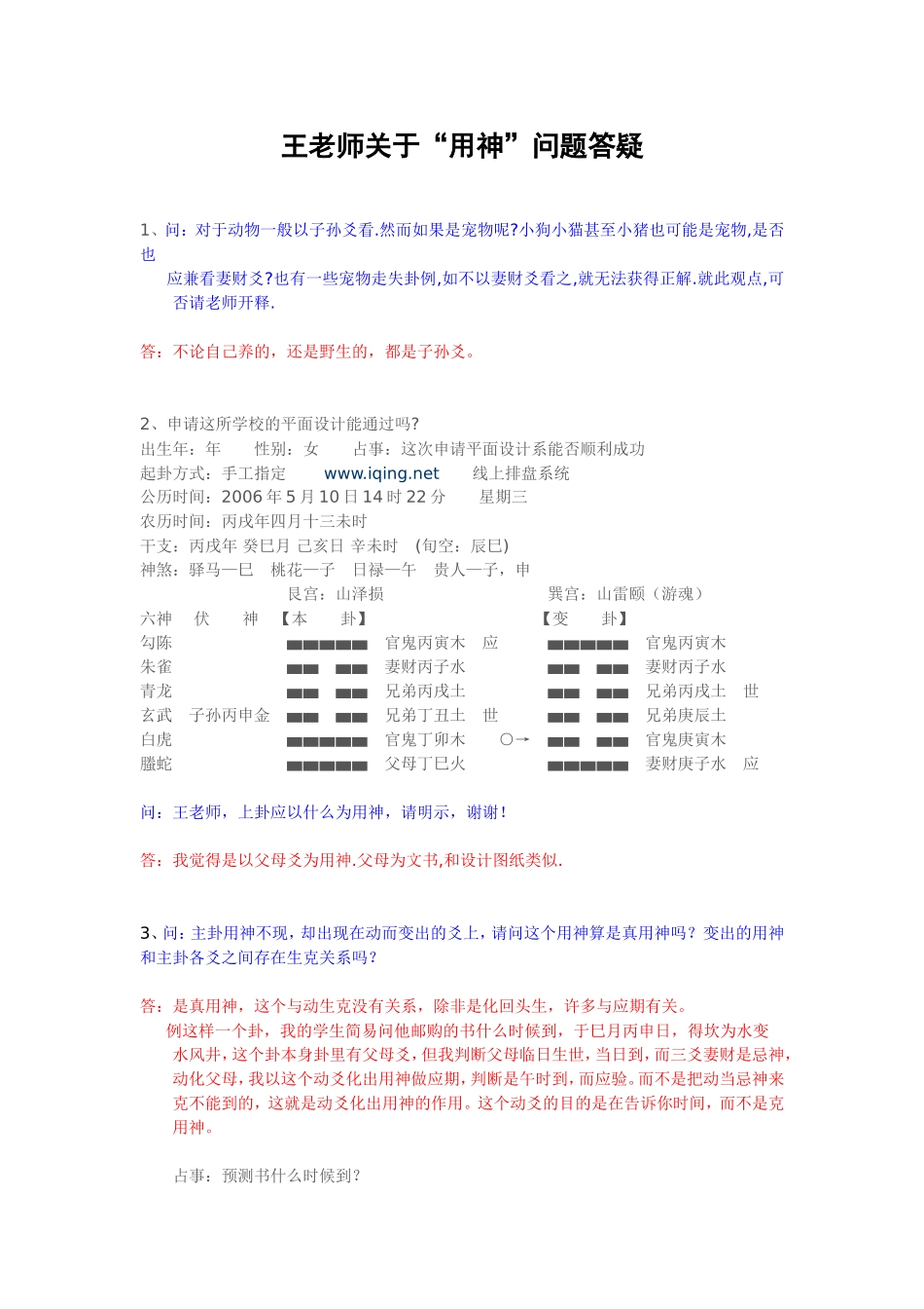 六爻用神答疑(51页)王虎应_第1页
