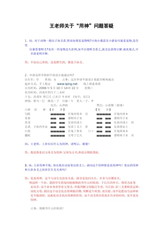 六爻用神答疑(51页)王虎应