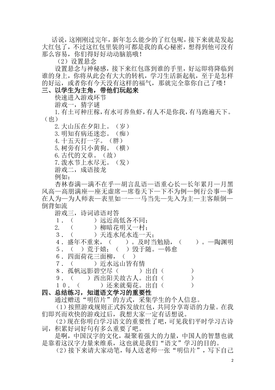 刘锦莉—教师讲坛演讲稿_第2页