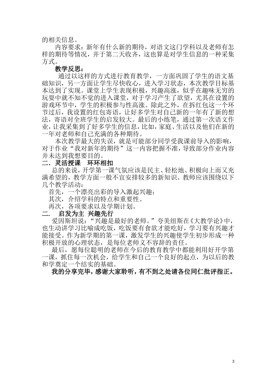 刘锦莉—教师讲坛演讲稿_第3页