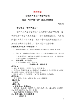 刘锦莉—教师讲坛演讲稿