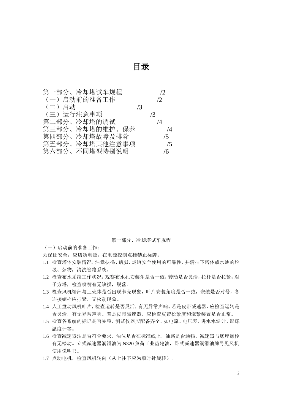 冷却塔使用维护手册_第2页