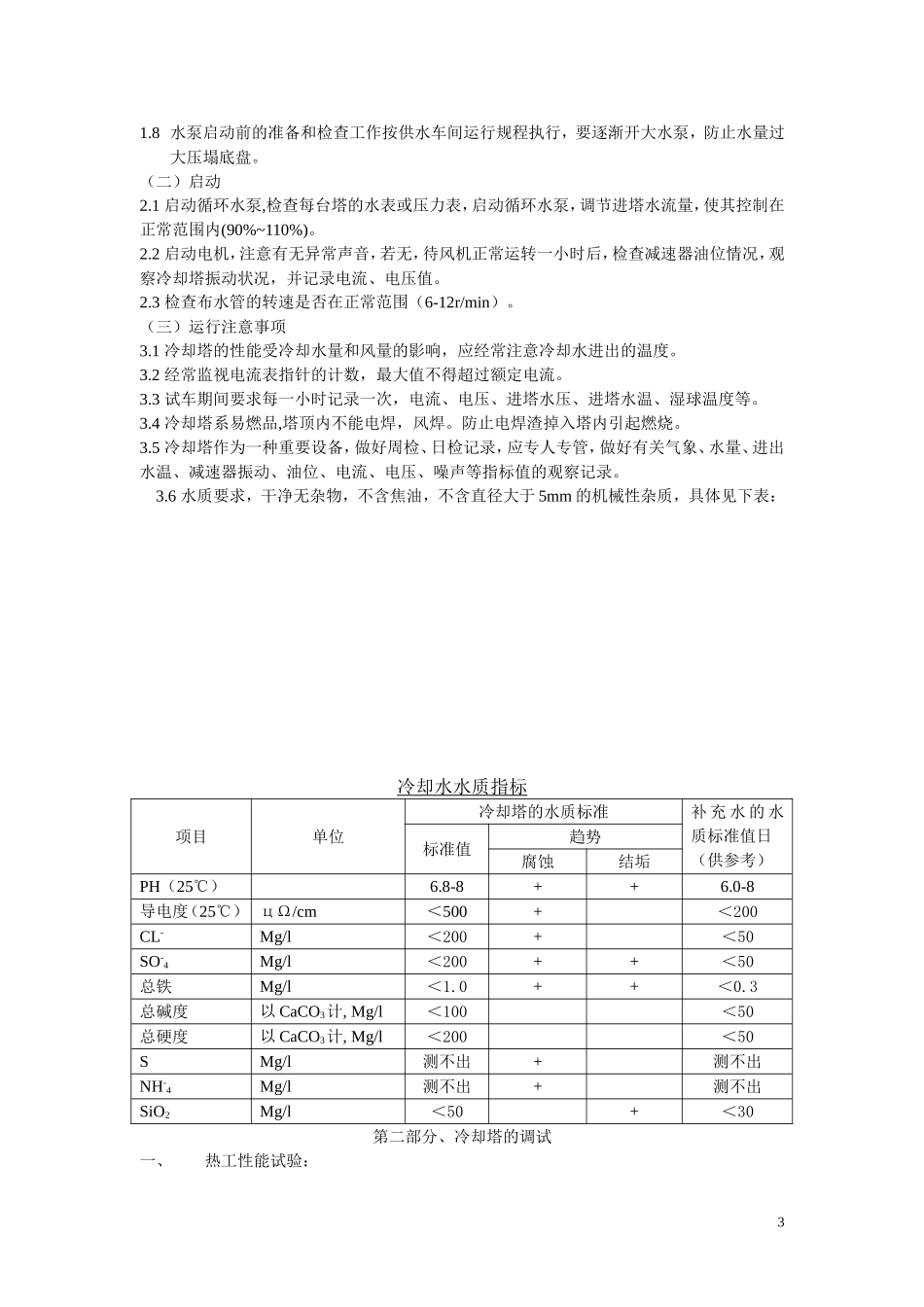冷却塔使用维护手册_第3页