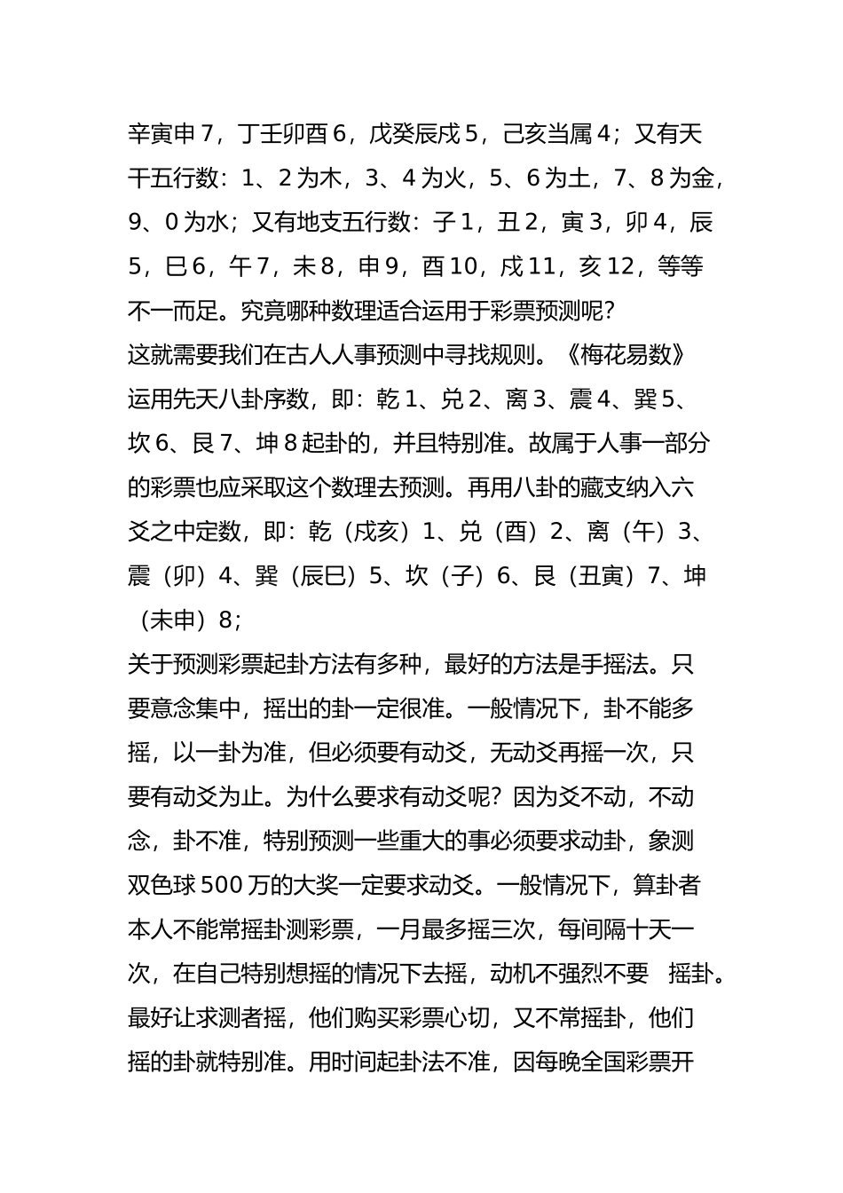 六爻预测彩票：双色球的33个数怎样纳入八卦中？_第2页