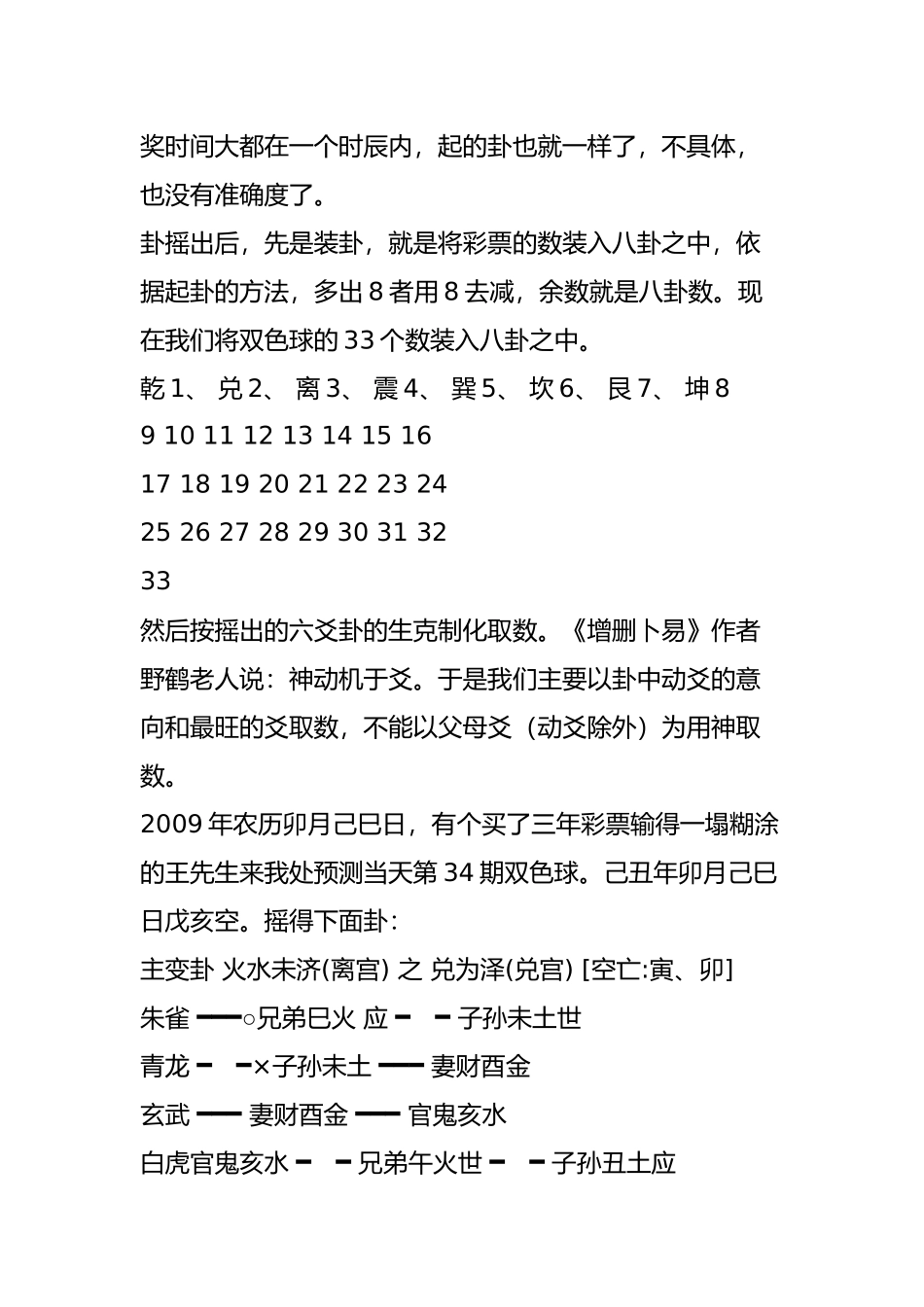 六爻预测彩票：双色球的33个数怎样纳入八卦中？_第3页