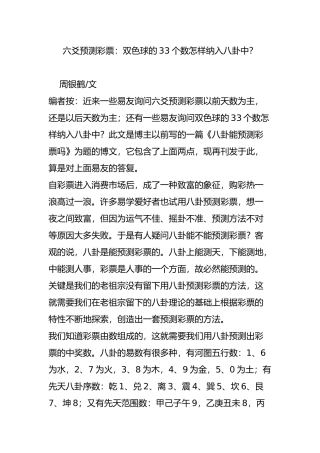 六爻预测彩票：双色球的33个数怎样纳入八卦中？