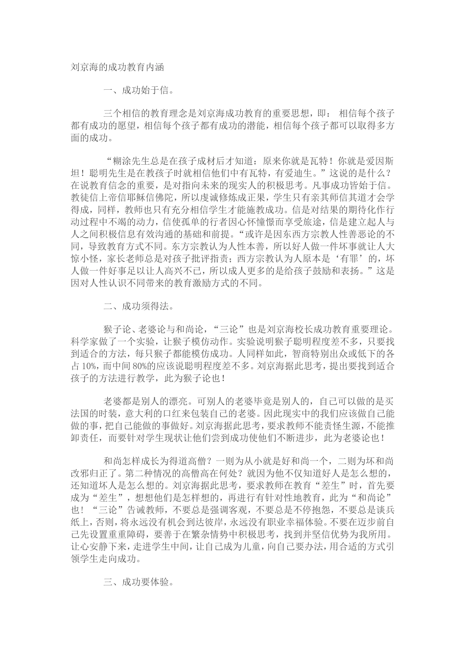 刘京海教育理念_第1页