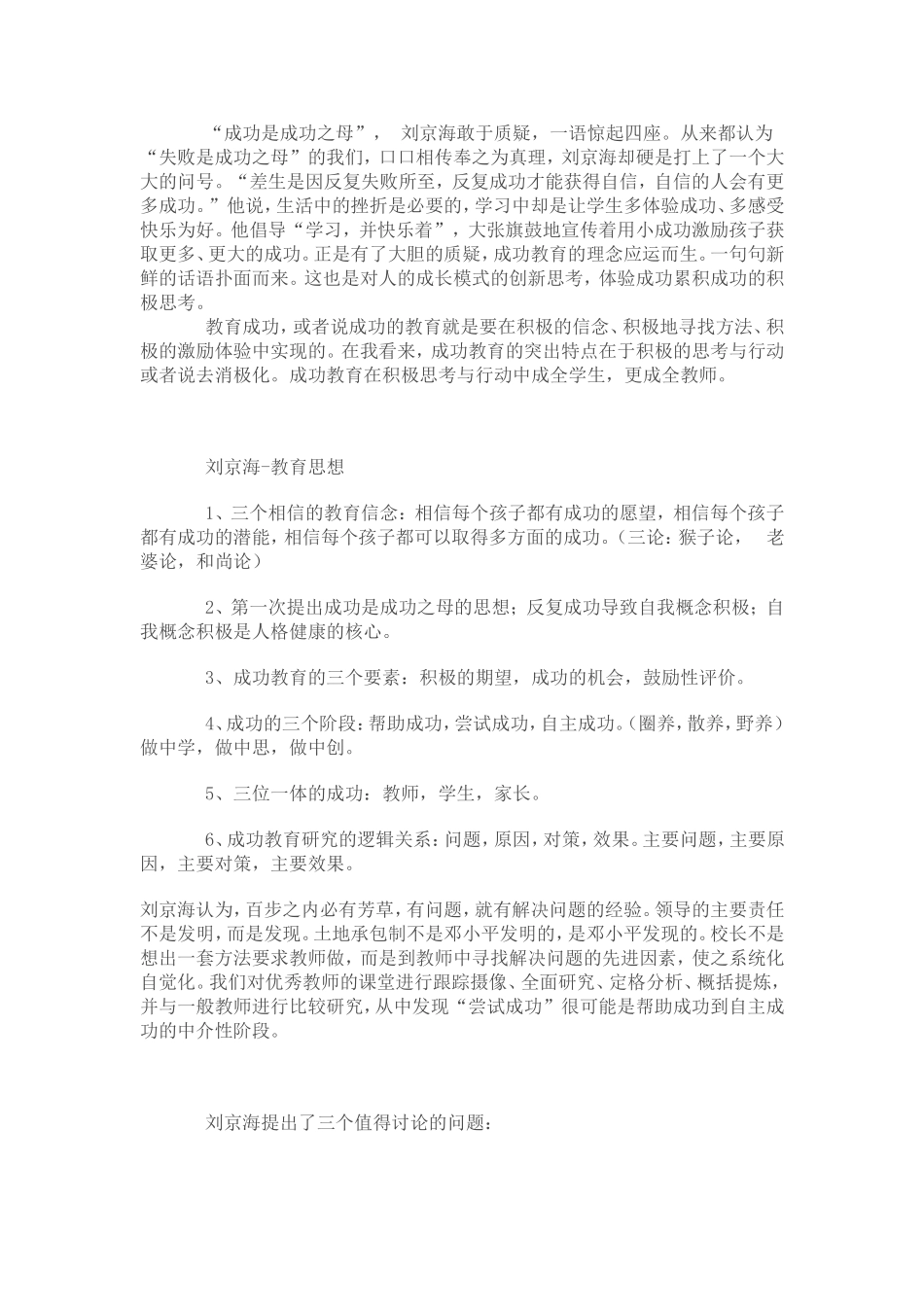 刘京海教育理念_第2页