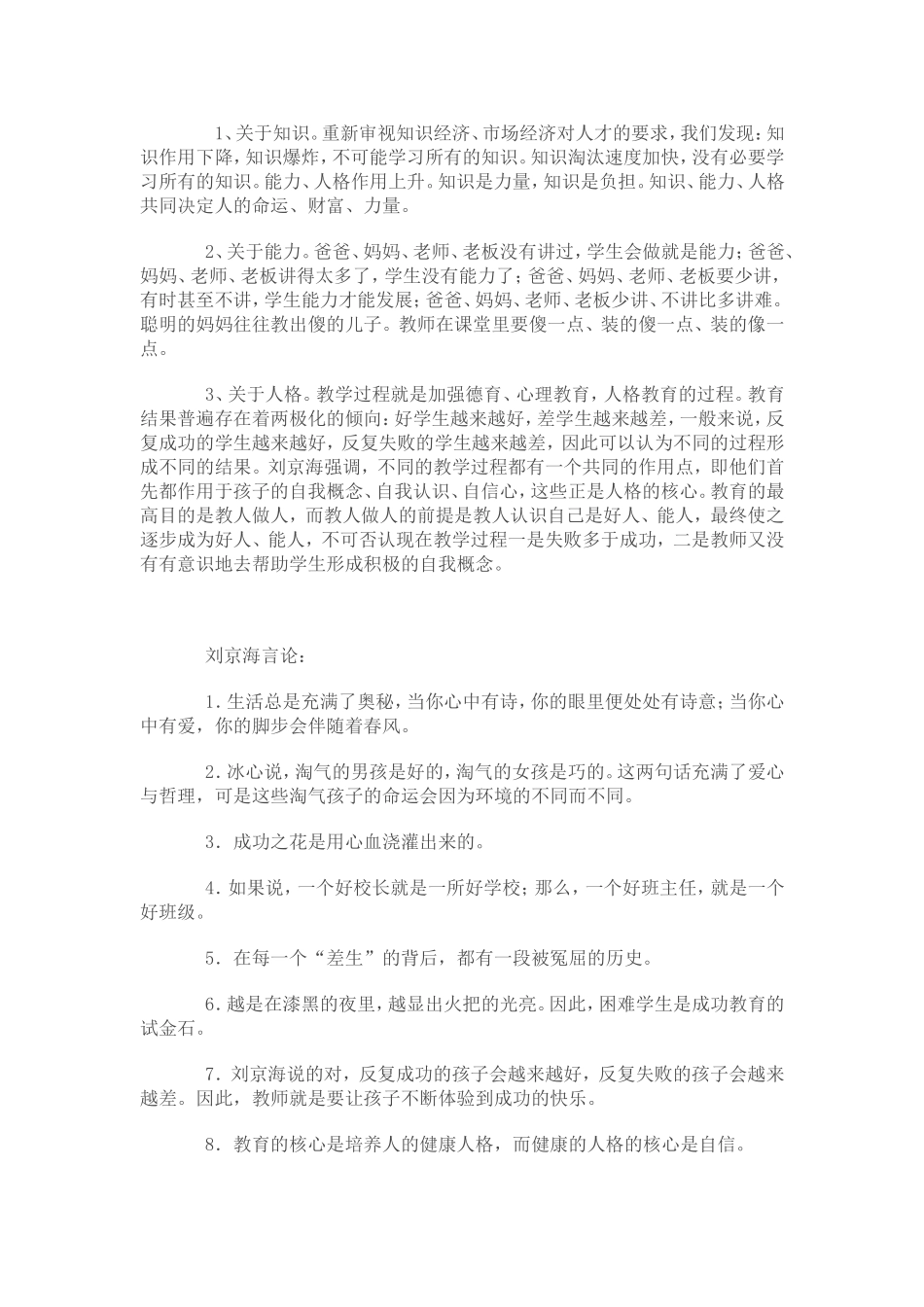 刘京海教育理念_第3页