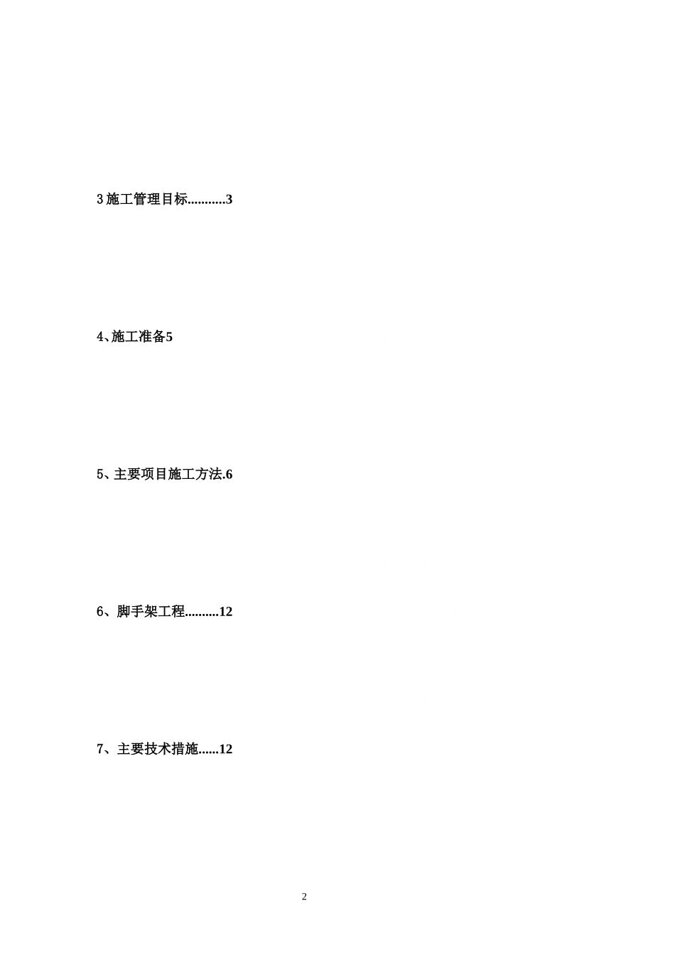 冷却塔水池及冷却塔集水池施工方案_第2页