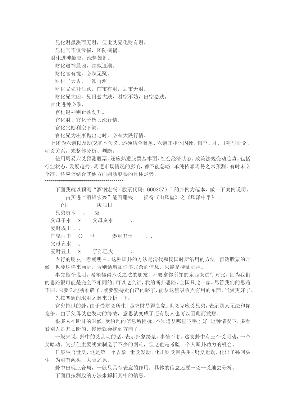 六爻预测股市_第2页