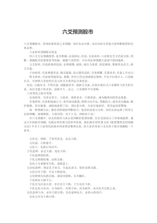 六爻预测股市