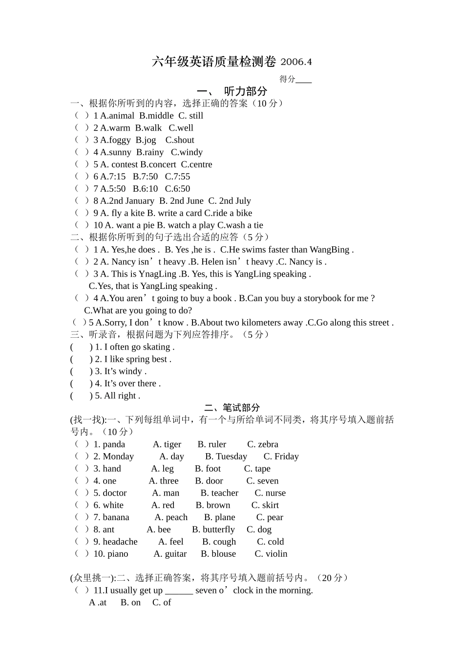 六年级英语质量检测卷-2006_第1页