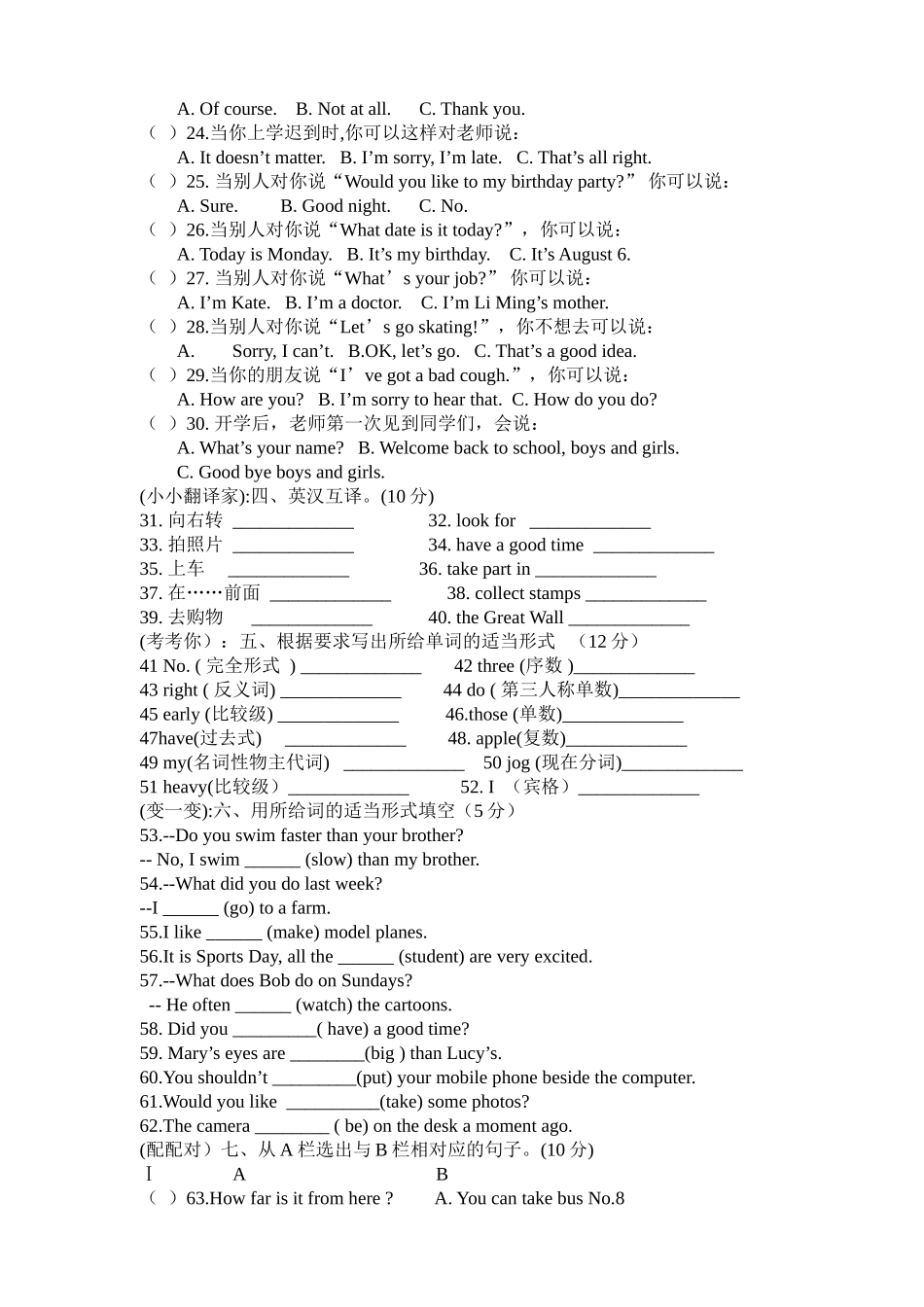 六年级英语质量检测卷-2006_第3页