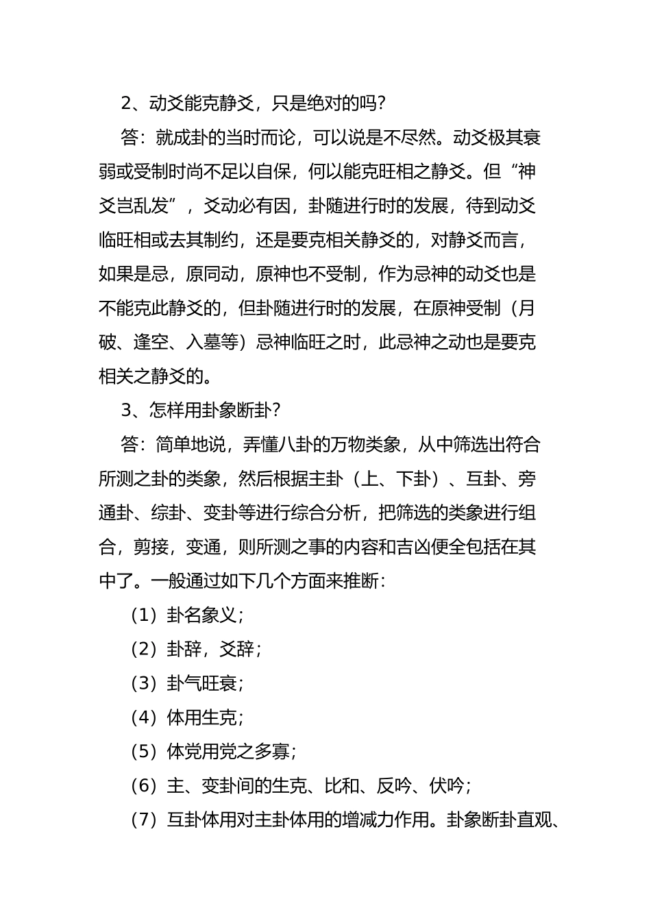 六爻预测经典口诀_第2页