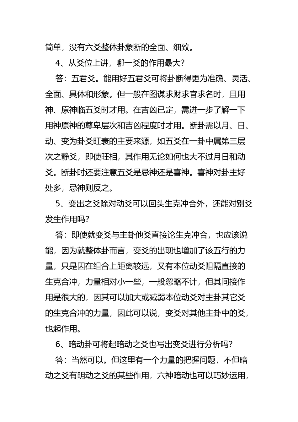 六爻预测经典口诀_第3页