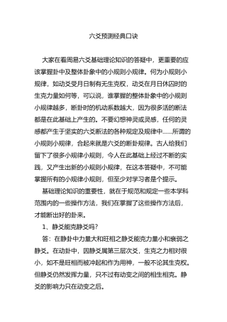 六爻预测经典口诀