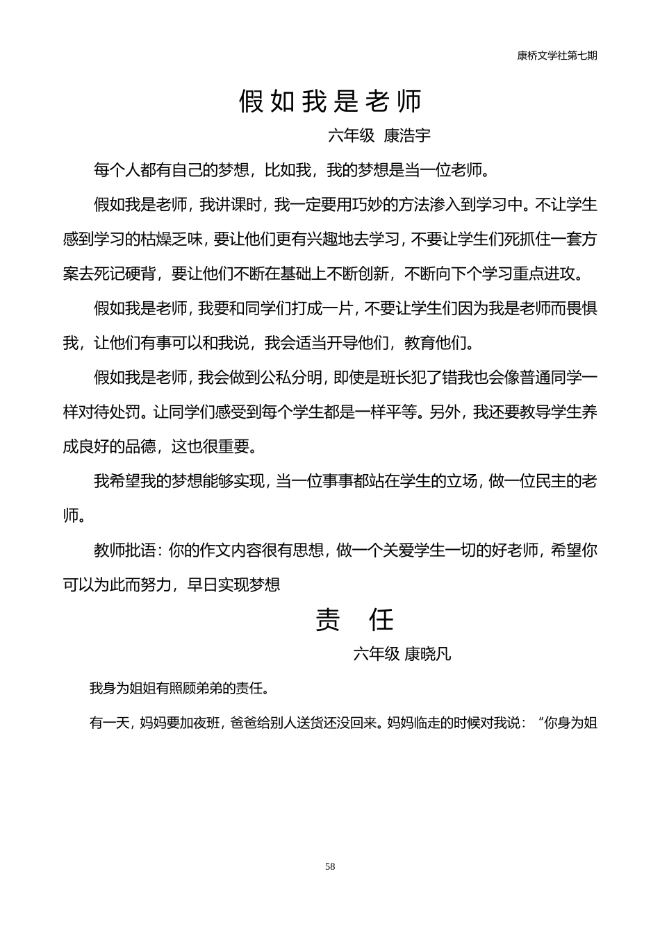 利辛县旧城学区康桥文学社作品第七期58-66页_第1页