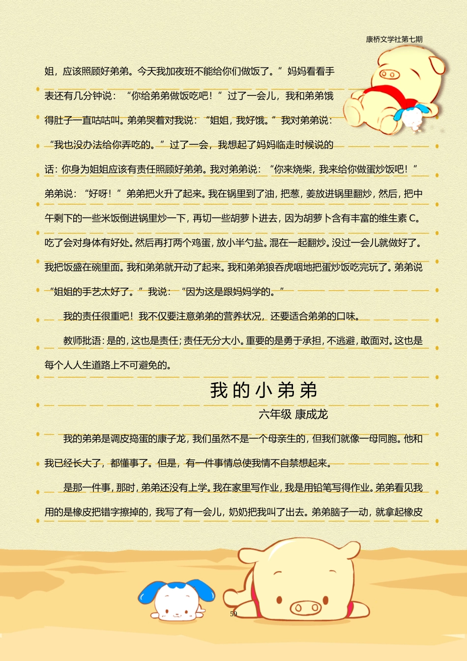 利辛县旧城学区康桥文学社作品第七期58-66页_第2页