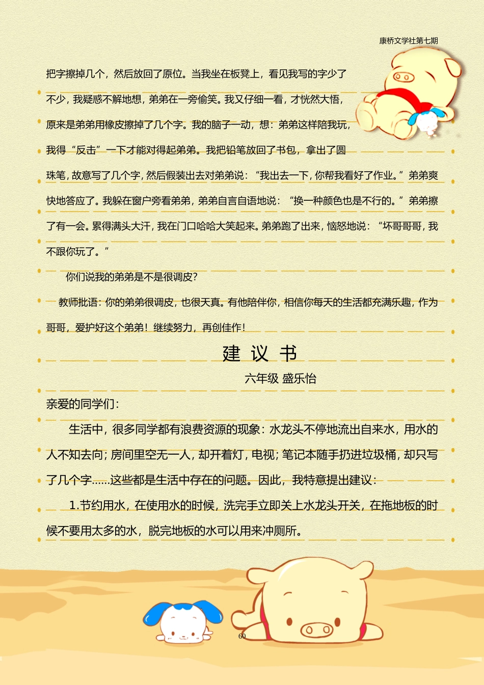 利辛县旧城学区康桥文学社作品第七期58-66页_第3页