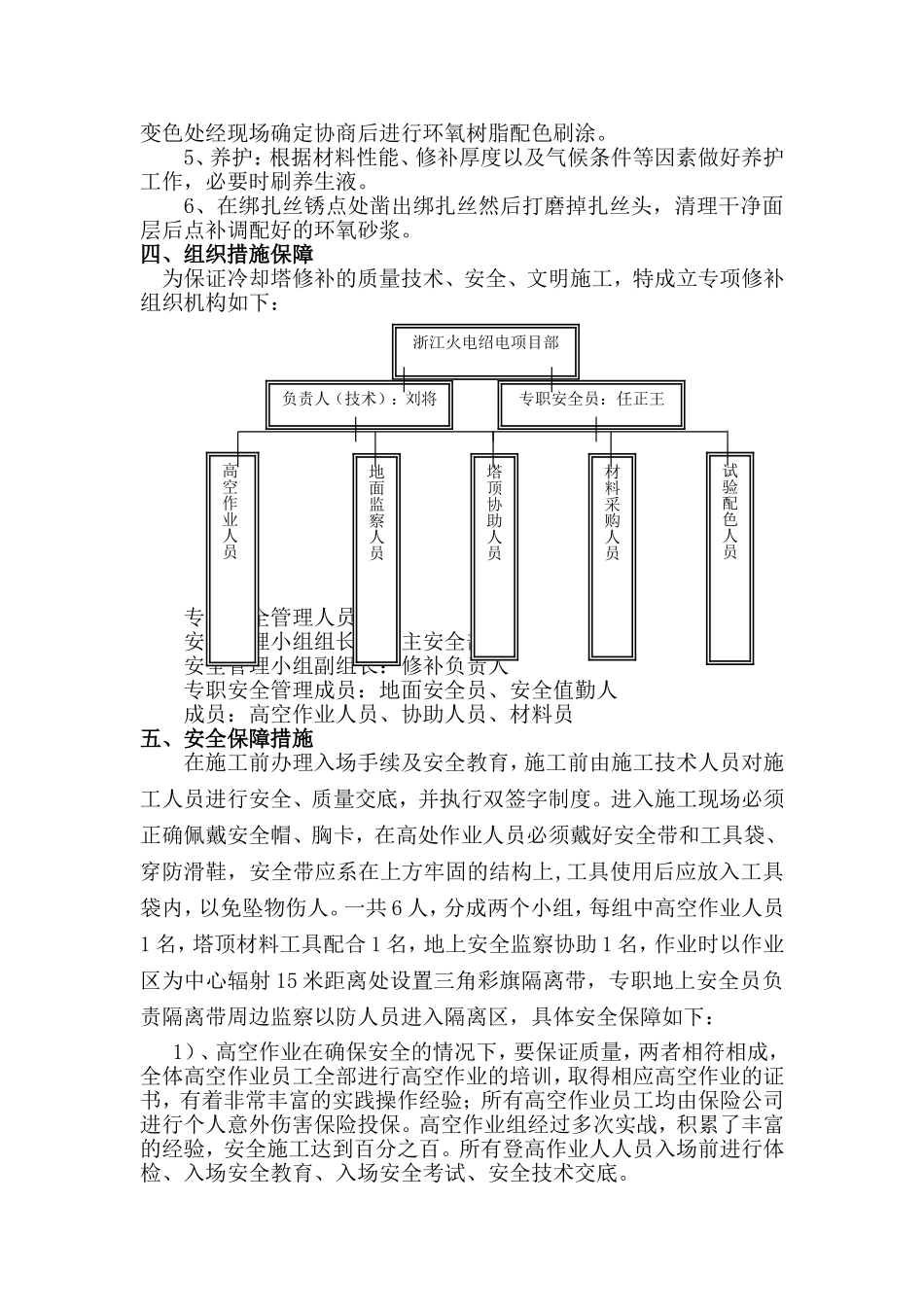 冷却塔筒壁修补方案_第3页