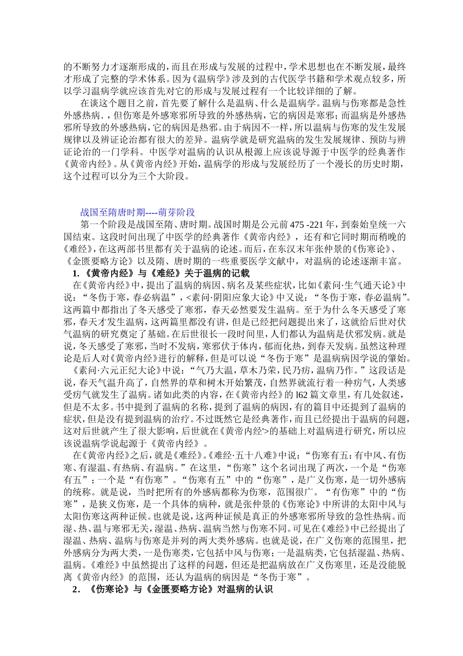 刘景源教授温病学讲稿_第2页